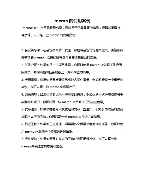 memo的使用案例