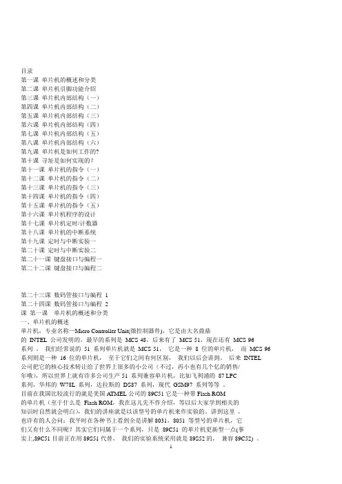 单片机学习资料