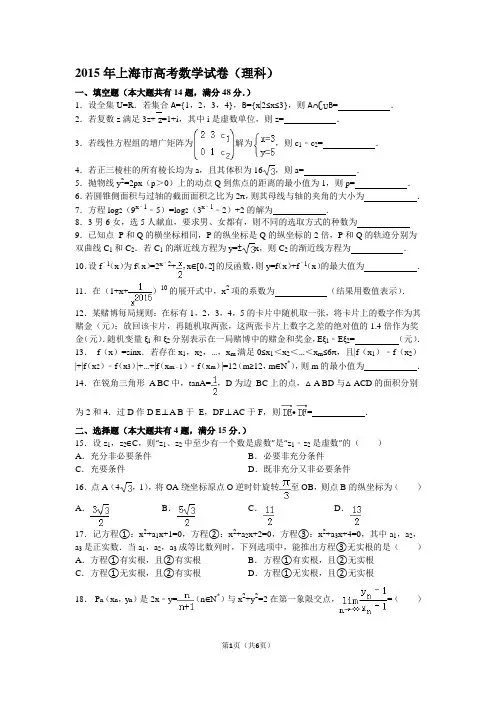 2015上海高考数学