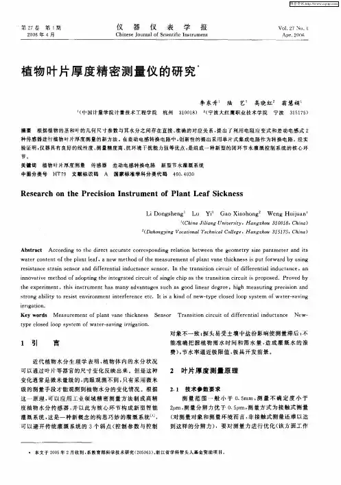 植物叶片厚度精密测量仪的研究