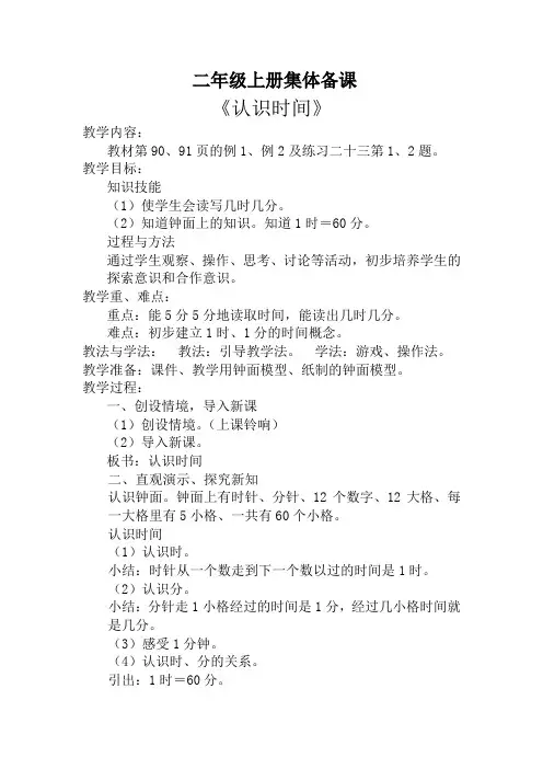 二年级上册集体备课《认识时间》