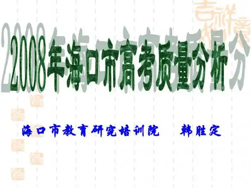 海口市教育研究培训院