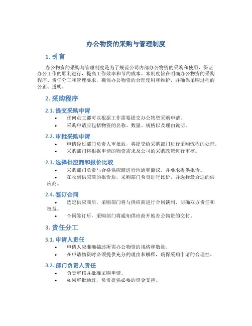 办公物资的采购与管理制度