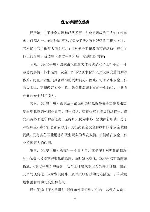 保安手册读后感