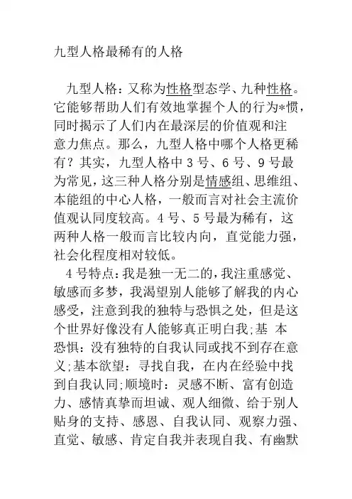 九型人格最稀有的人格