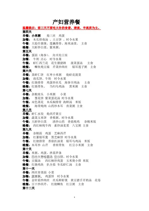月嫂上岗月子餐参考表