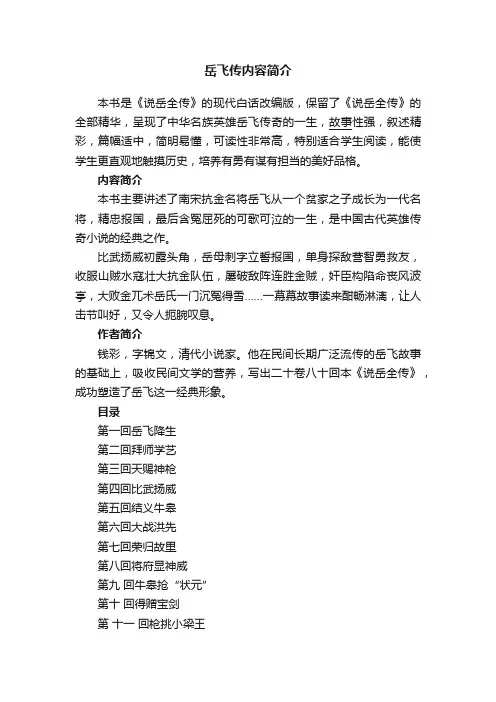 岳飞传内容简介