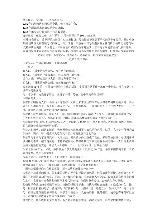 高考全国卷3满分作文