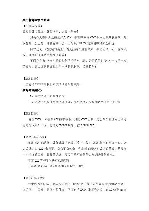 誓师大会主持人串词2024
