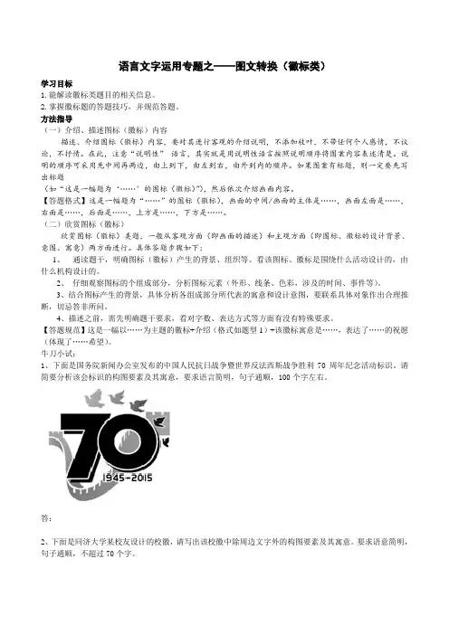 中考复习：《语言运用之徽标》练习及答案