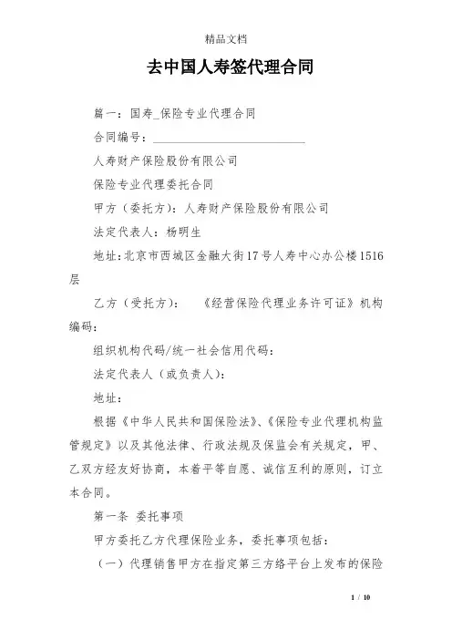 去中国人寿签代理合同