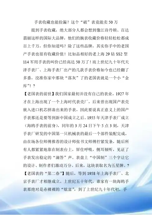 手表收藏也能捡漏？这个“破”表竟能卖50万