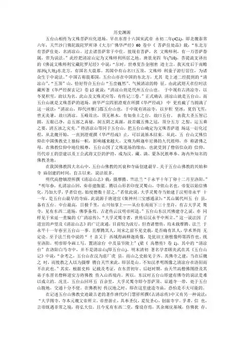 1.历史渊源  五台山系列