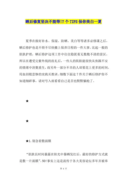 晒后修复坚决不能等!7个TIPS保你美白一夏