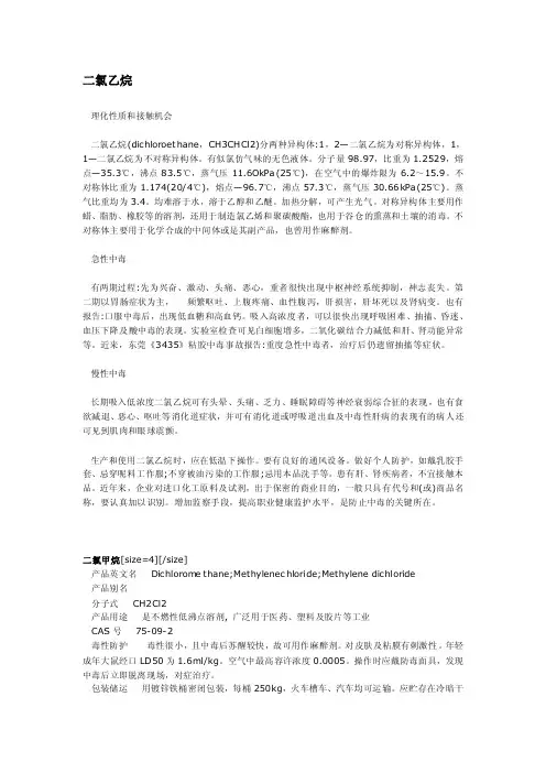 二氯乙烷与二氯甲烷