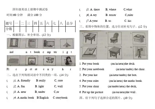 四年级上册英语试题-期中测试  人教PEP2014秋(含答案)