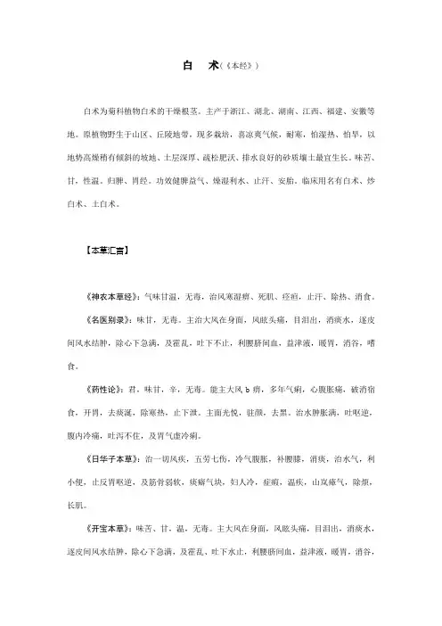 历代本草药性汇解_白术