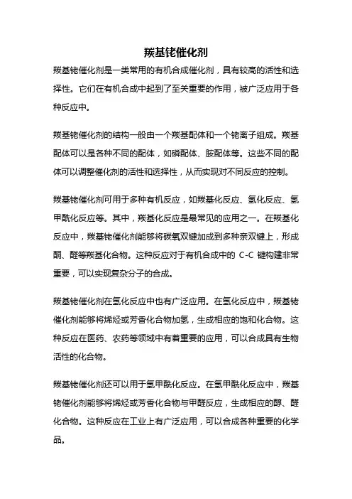 羰基铑催化剂