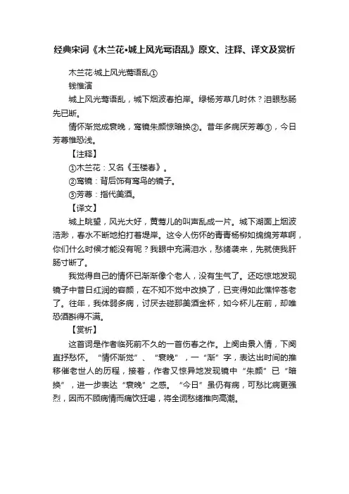 经典宋词《木兰花·城上风光莺语乱》原文、注释、译文及赏析
