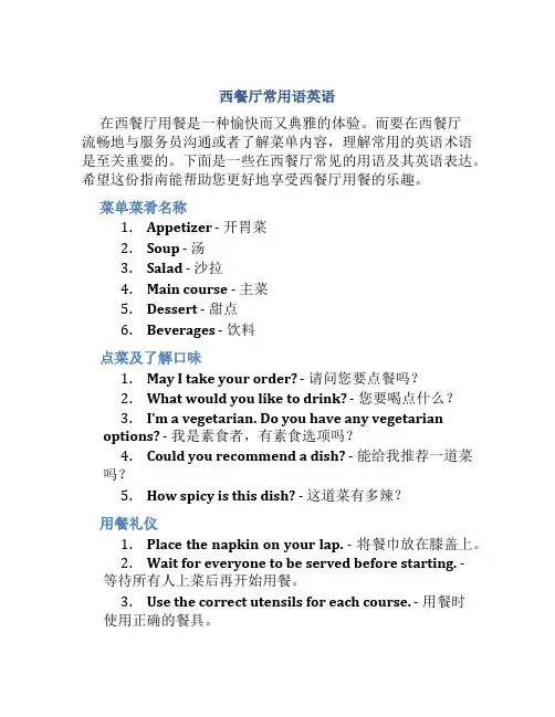 西餐厅常用语英语