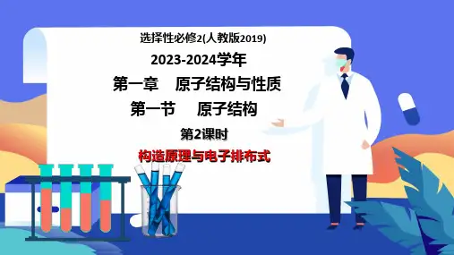 构造原理与电子排布式课件-高二下学期化学人教版(2019)选择性必修2