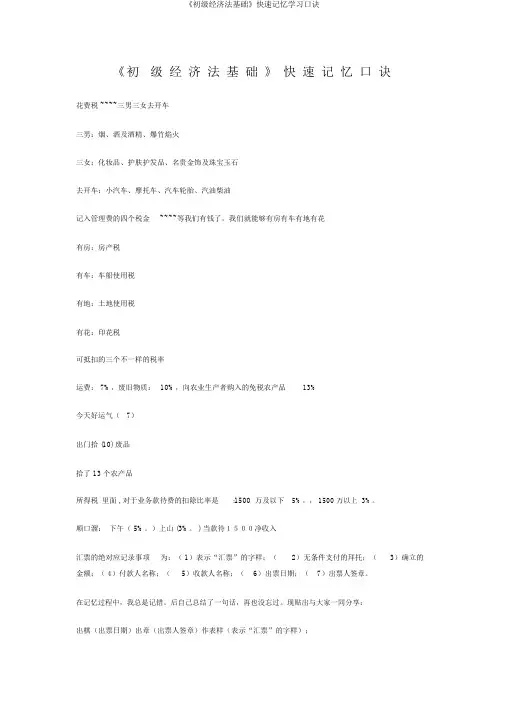《初级经济法基础》快速记忆学习口诀
