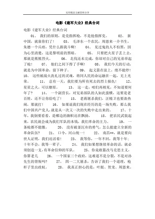 电影《建军大业》经典台词