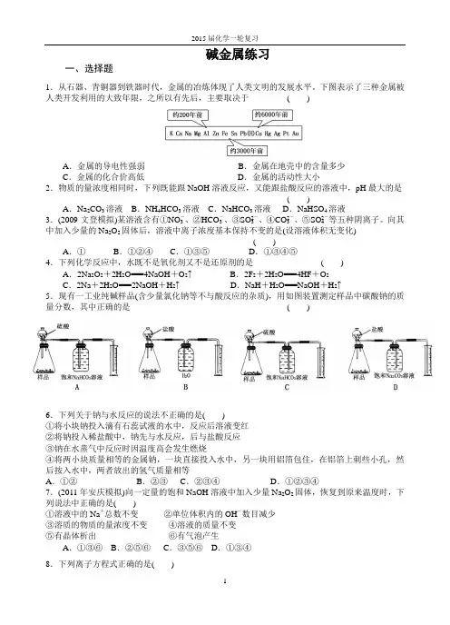 碱金属练习(含答案)