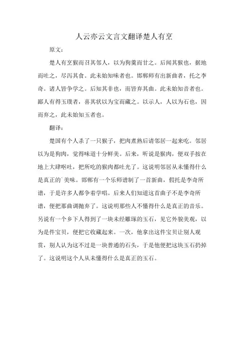 人云亦云文言文翻译楚人有烹