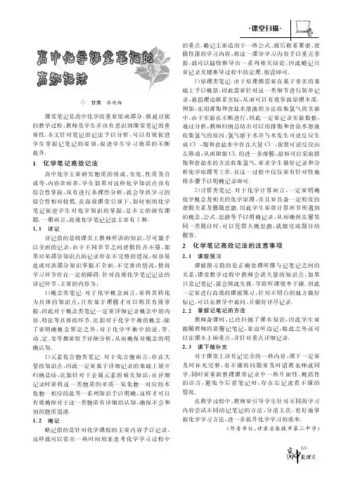 高中化学课堂笔记的高效记法