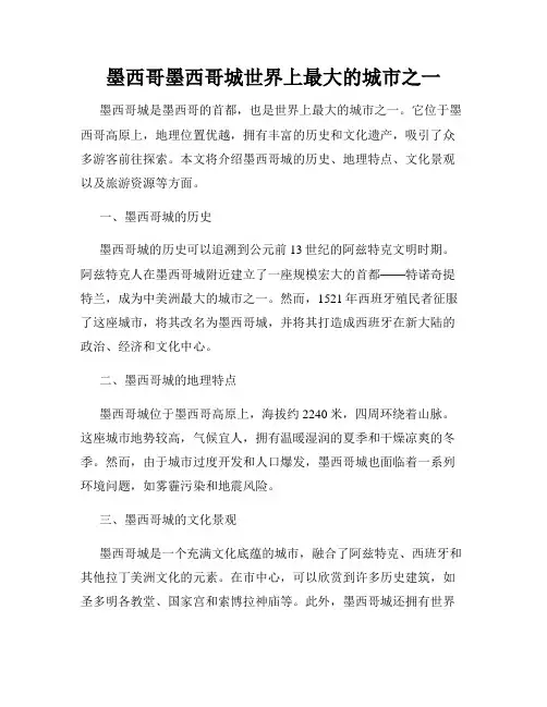 墨西哥墨西哥城世界上最大的城市之一