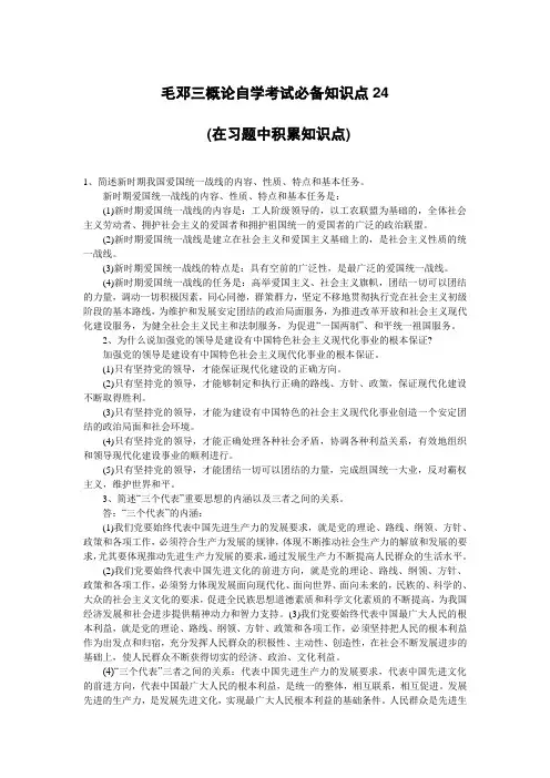 毛邓三概论自学考试必备知识点