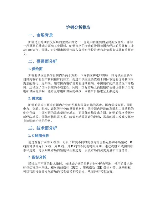 沪铜分析报告
