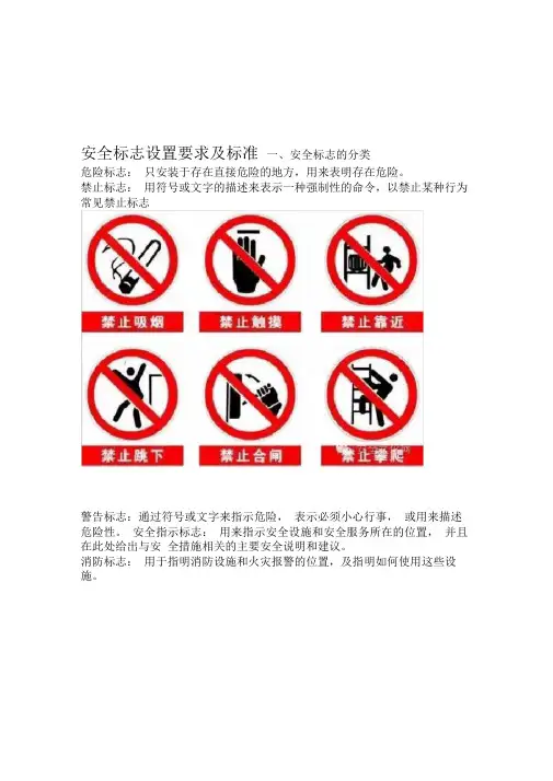 安全标志设置要求与标准