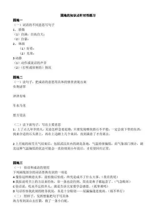 五年级部编版上册语文园地的知识点针对练习