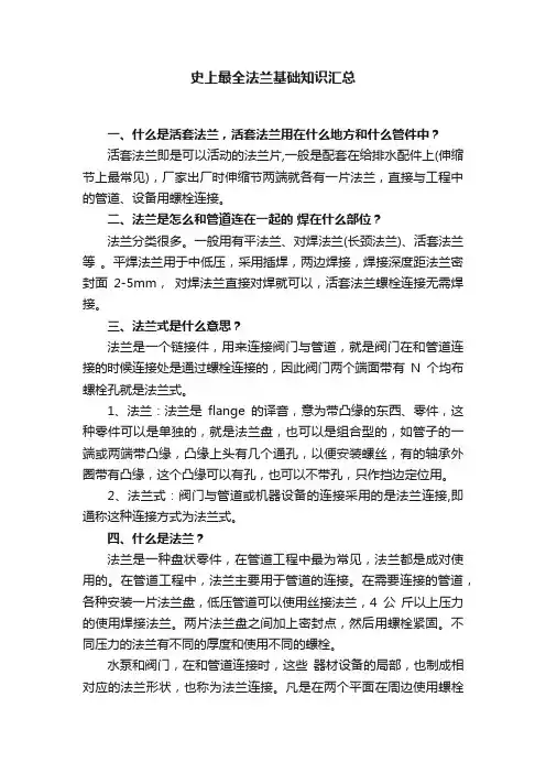 史上最全法兰基础知识汇总