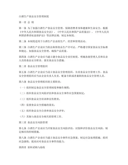 白酒生产食品安全管理制度