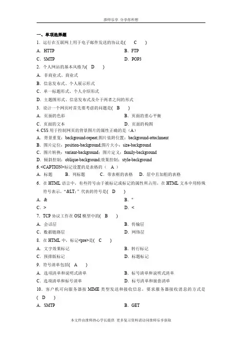 淮阴师范学院(淮师)网页与WEB程序设计知识点期末复习(有答案版)