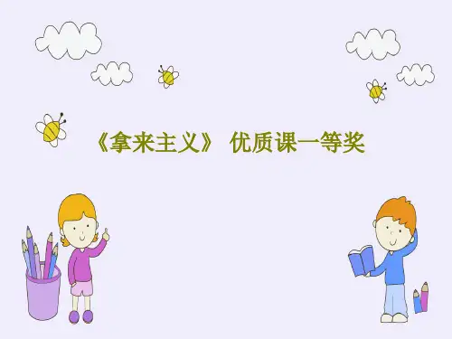 《拿来主义》 优质课一等奖共47页PPT