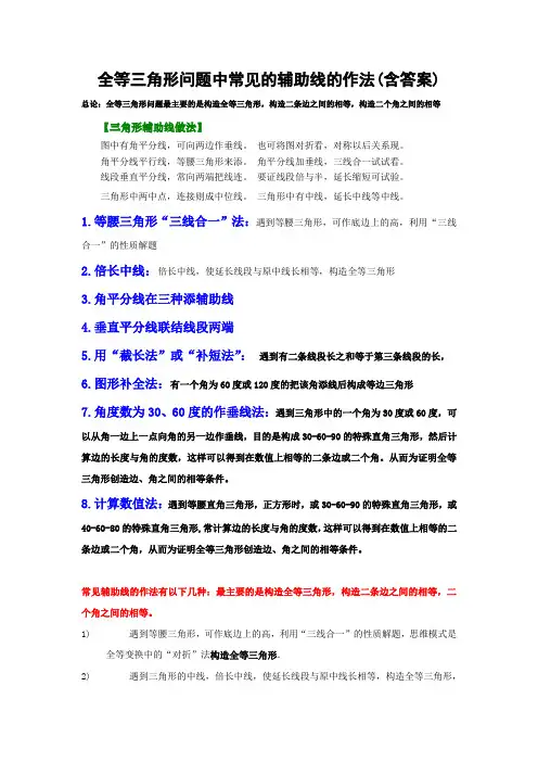 全等三角形经典题型——辅助线问题