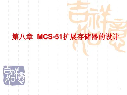 经典：扩展存储器的设计PPT课件
