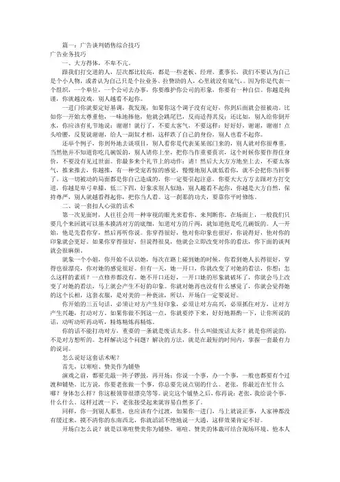 广告谈判技巧(共4篇)