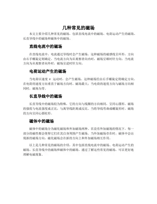 3几种常见的磁场-人教版选修3-1教案