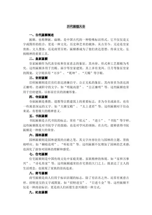 历代匾额大全