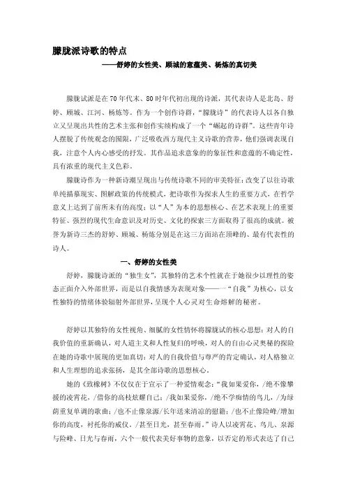 朦胧诗的特点