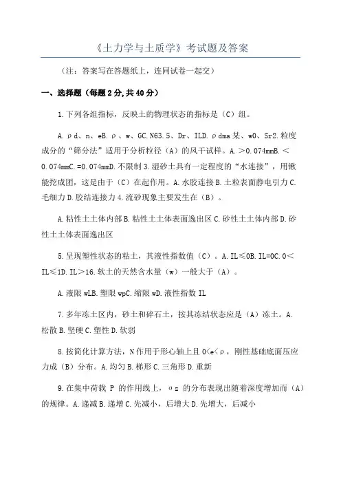 《土力学与土质学》考试题及答案