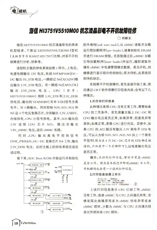 海信HI3751V5510M00机芯液晶彩电不开机故障检修