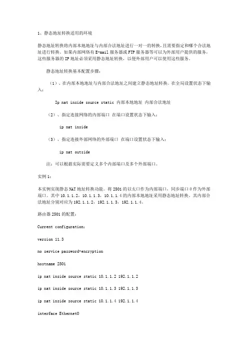 ip nat inside与ip nat outside的区别