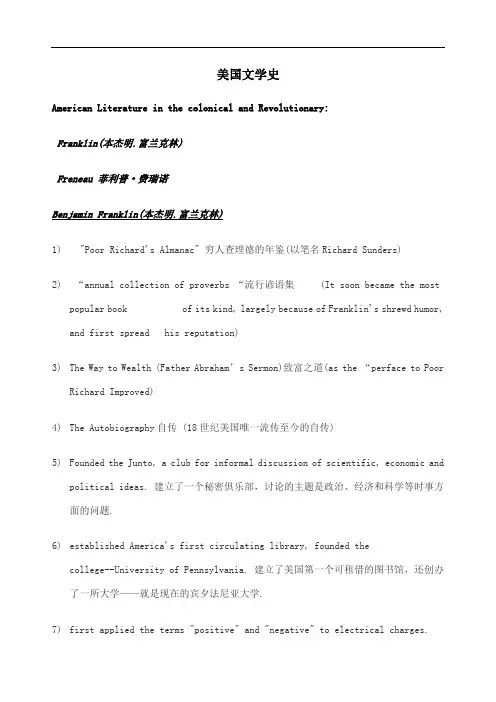 美国文学史概述及选读复习资料