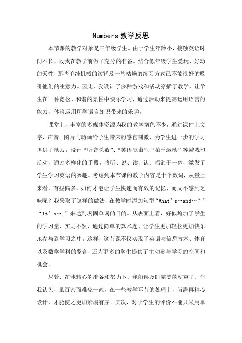 Numbers   教学反思